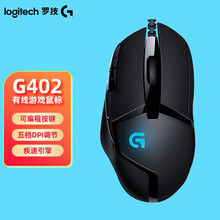 罗技G G402 有线USB游戏鼠标电竞宏编程绝地求生LOLCF笔记本电脑