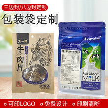 真空食品包装袋定做logo铝箔袋彩印工厂塑料复合袋 自立袋定制