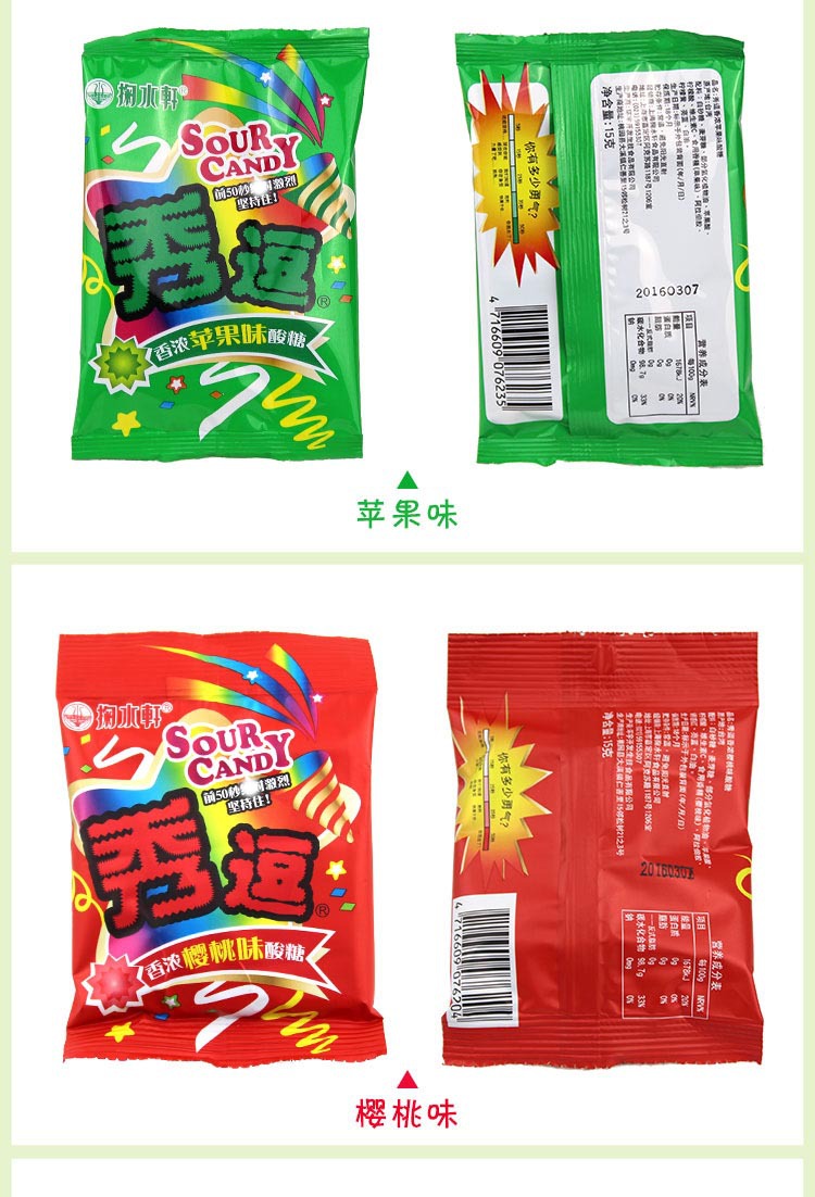 秀逗搞怪糖 香浓果味酸糖果15g 12包/盒 零食糖果现货 批发