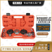 新款福特三缸1.0T链条机正时工具福睿斯新款999cc 引擎ecoboost