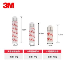 3M高曼简装散装胶条免打孔强力挂钩双面胶不伤墙面散装简装双面胶