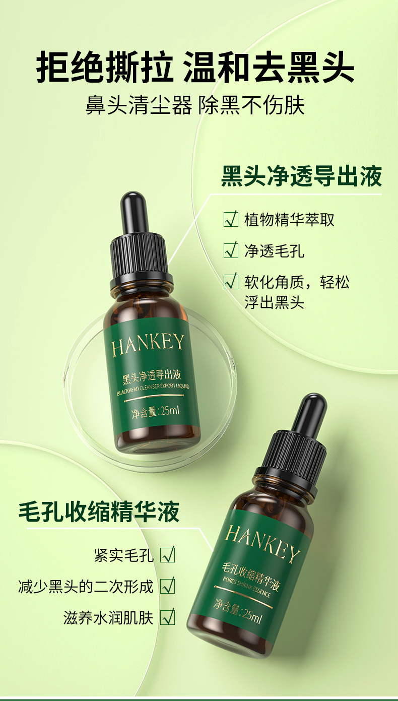 韩纪去黑头护理套装黑头净透导出液毛孔收缩精华液祛黑头粉刺