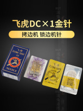 7WLO DC×1拷边机机针防热金针包缝机针锁边机三线四线机针14号