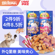 伊纳宝啾噜比猫零食成猫粮酥皮夹心啾噜奖励猫咪零食磨牙棒10g*8