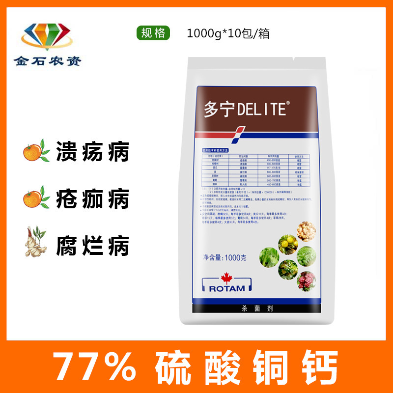 龙灯多宁77%硫酸铜钙 疮痂病腐烂病霜霉病杀菌剂1000克
