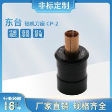 厂家大量现货供应PCB钻机刀座 东台 CP-2  刀座配件