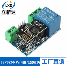 ESP8266 5V WiFi继电器 物联网 智能家居 手机APP遥控开关