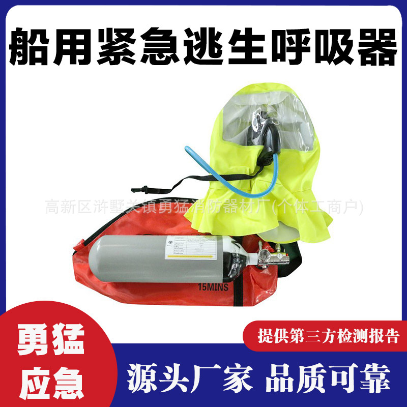 紧急逃生呼吸装置 THB/15-I船用逃生呼吸器EEBD紧急逃生呼吸装置