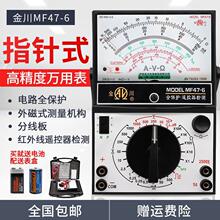 金川指针万用表MF47-6机械式开关电路板红外遥控检测外磁包邮