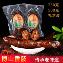 山东猪肉博山即食熟香肠博山特产250g肉肠风干淄博香肠礼盒装包邮