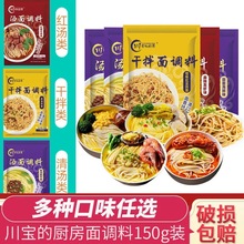 川宝的厨房煮面条酱料150g调味包重庆小面干拌面酱料葱油炸酱批发