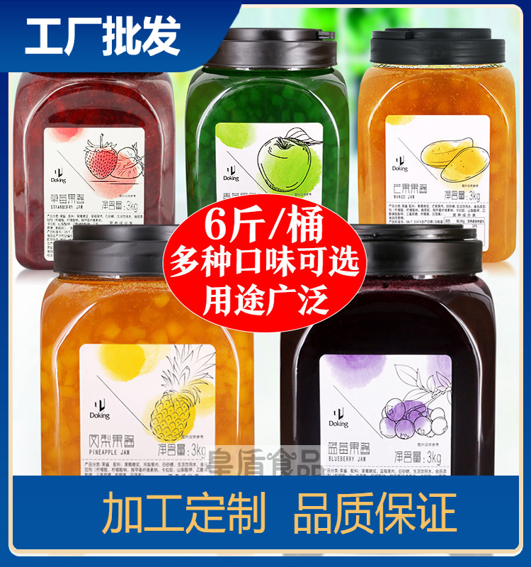 盾皇果酱3kg奶茶店专用原料草莓果酱/芒果/蓝莓酱果肉果粒刨冰沙