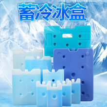 供应400克冷链运输冰盒商用蓄冷保鲜冰盒冰砖蓝冰降温家用冰盒