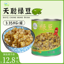 天聪绿豆罐头奶茶店即食甜品蜜豆糖纳豆绿豆酱糖水商用3.35kg