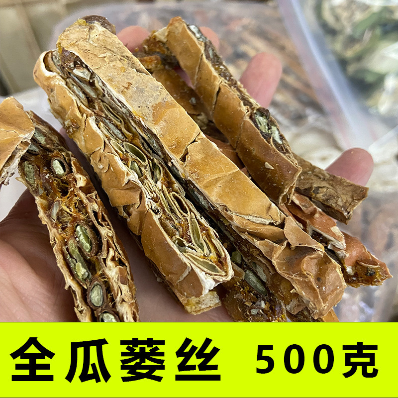 全瓜蒌丝 瓜蒌仁 中药材500g-阿里巴巴