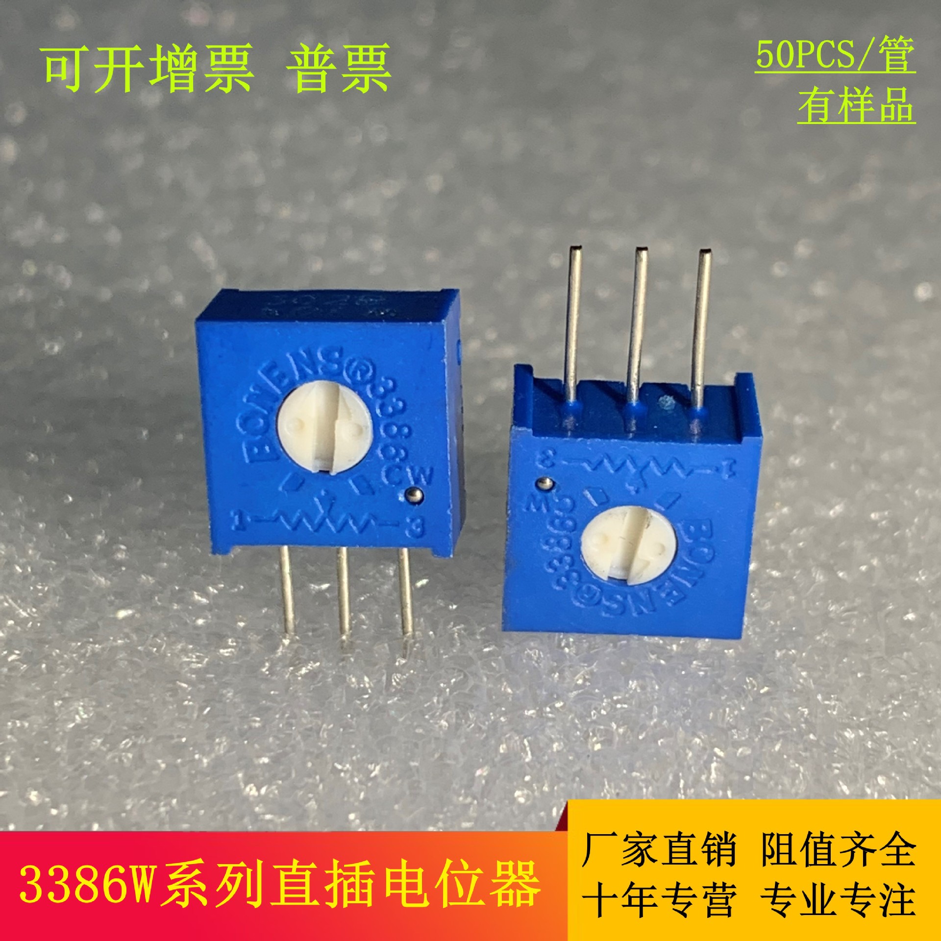 BONENS电位器3386W-1-104LF直插侧调电阻精密通孔电位计阻值100K