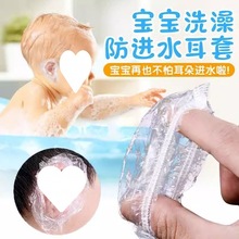 婴儿防水耳套洗头护耳神器洗澡游泳一次性儿童耳朵防进水代发