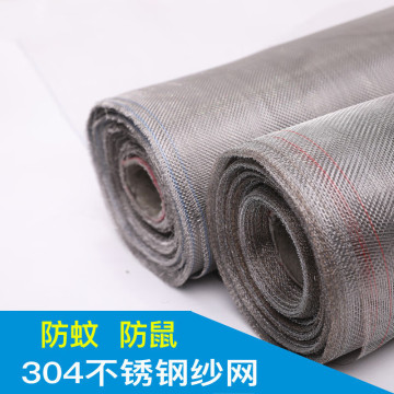 不锈钢纱网防蚊防鼠防猫金属防尘纱窗网沙窗网纱家用自装 普通款