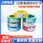 江南電纜BV2.5平方家裝實芯阻燃純銅國標布電線廠家供貨價格優惠