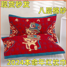 龙年新春款红枕巾2024龙年大吉红色枕头巾本命年枕套八层棉纱