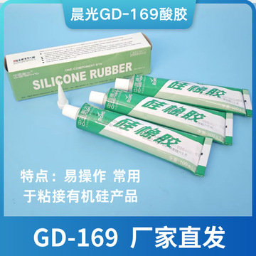 gd-169酸胶中蓝晨光硅橡胶脱酸性耐紫外光169耐气候老化100g/支