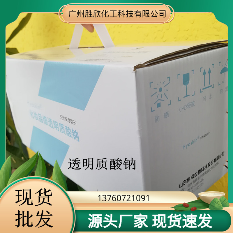 化妆品级透明质酸钠润湿透明质酸120万分子量玻尿酸化妆品保湿剂