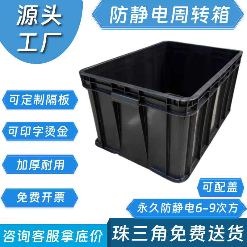 加厚防静电箱可带盖子 ESD黑色电子元件塑料箱 防静电周转箱胶箱