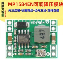 MP1584EN DC-DC 3A电源降压可调模块 超LM2596 24V转12V9V5V3V