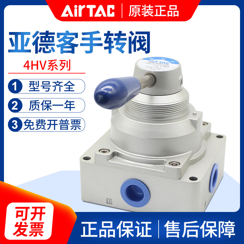 亚德客手转阀4hv210 4hv230 4hv310 4hv330气动开关手扳阀手动阀