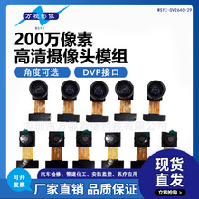 200W像素高清ov2640摄像头模组 ESP32单片机摄像头模块DVP接口