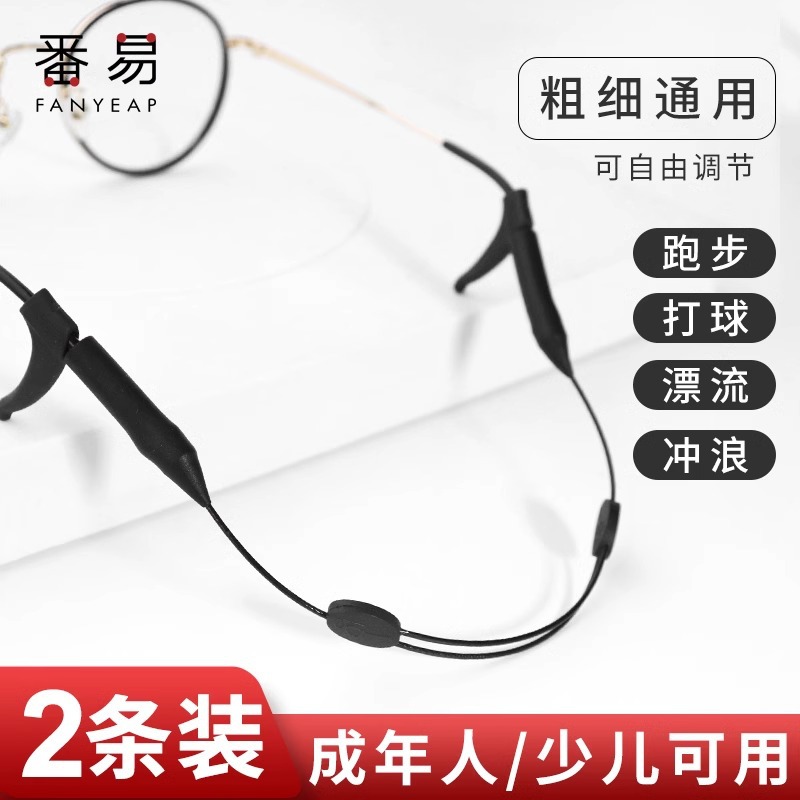 一件代发包邮/番易眼镜防滑绳防脱落固定器带耳勾托挂眼镜运动打