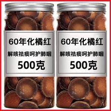 正宗60年化州橘红特级化桔红正毛陈年化橘红切片金毛胎果八仙果