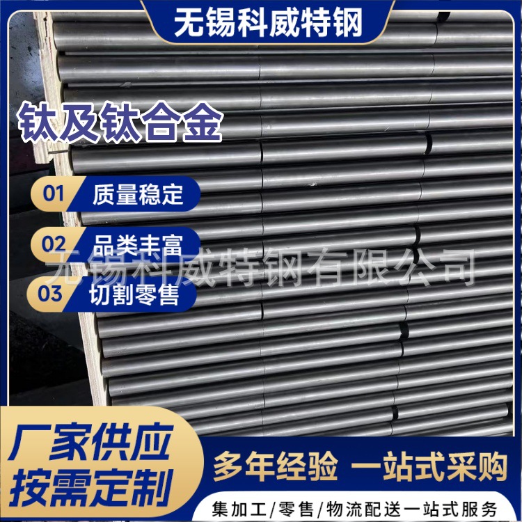 厂家现货TA1 TA2 TC4 TC11钛及钛合金高强度耐腐蚀规格齐全可零切