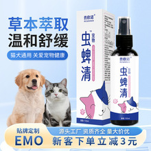 狗狗猫咪虫蜱清喷雾宠物体外家用虫蜱清猫狗体外皮肤抑菌喷剂批发