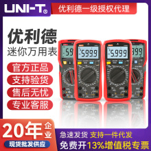 UNI-T优利德UT890D+万用表数字UT890C高精度电工多功能防烧万能表