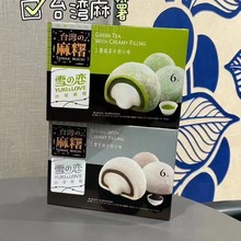 台湾进口雪之恋手工爆浆麻薯糯米糍芝麻绿茶牛奶味糕点210g*20盒