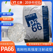 PA66美国首诺21SPC 纯树脂PA66高流动高刚性注塑级尼龙扎带材料