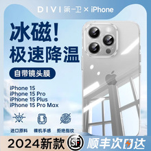 【冰晶散热】适用苹果15promax手机壳新款iPhone15透气保护套14pl