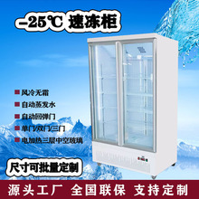 凌雪-25度速冻柜预制菜水饺肉丸展示柜 风冷无霜商用立式冷冻柜