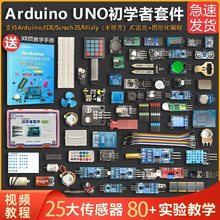 Arduino UNO开发板初学者入门级学习套件 创客新手级别图形化编程