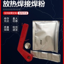 放热焊接焊粉防雷材料放热焊药紫铜焊接粉放热焊粉接焊粉铝热焊剂