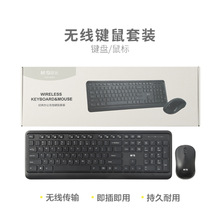 晨光989E8无线键盘鼠标套装商务办公电脑笔记本智能省电无线键鼠