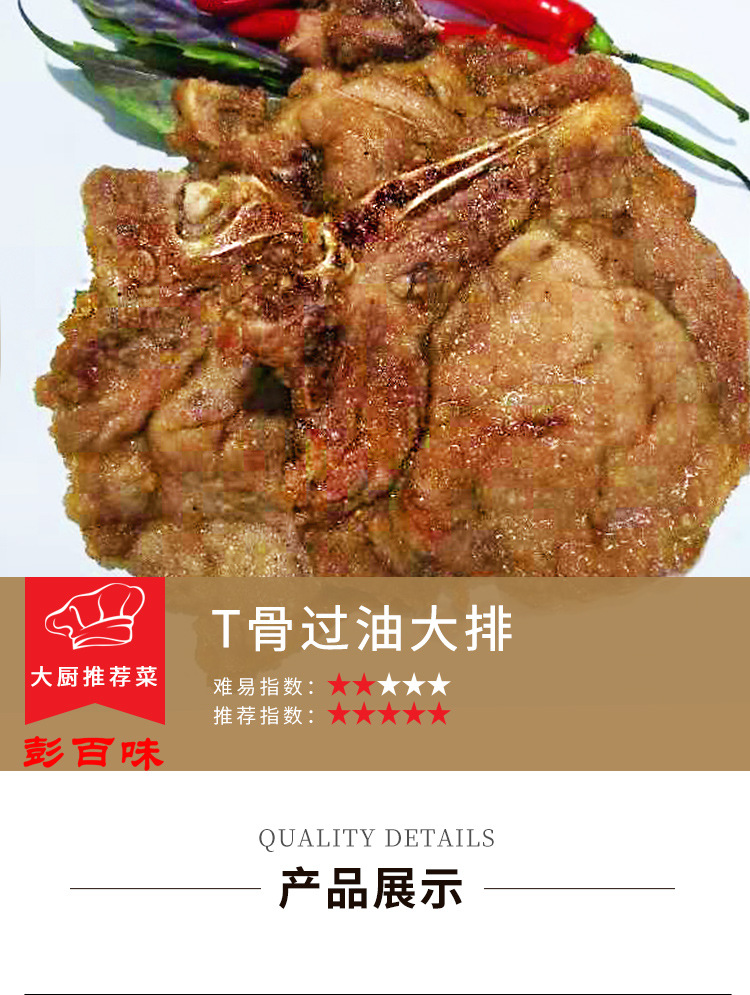 沙县小吃彭百味猪肉带骨过油油炸t骨大排裹粉不掉粉80克*120片