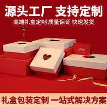厂家礼盒定制礼品盒包装盒定做天地盖礼品盒情人节礼盒加印logo