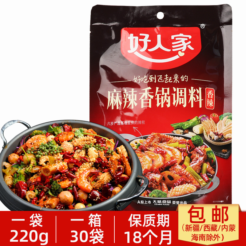 好人家麻辣香锅底料干锅火锅底料串串香调料家用商用组合香锅调料