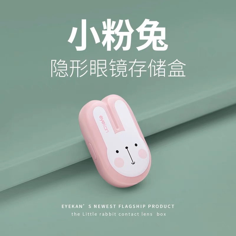 凯达兔子眼镜盒隐形眼镜近视美瞳盒子伴侣盒双联盒护理盒2218