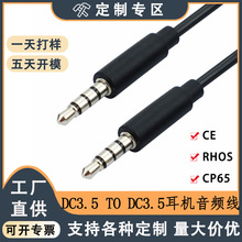 厂家直销AUX音频线3.5DC线音频转接线音箱耳机三极四极连接线批发