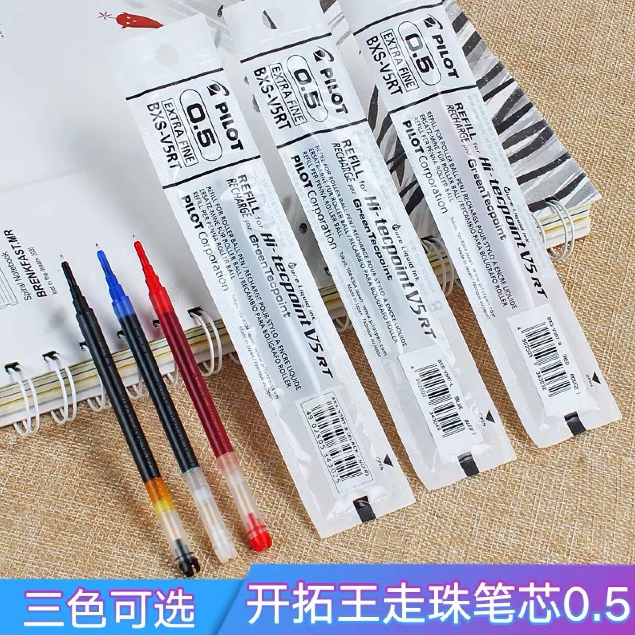 日本pilot百乐开拓王笔芯 bxs-v5rt笔芯百乐按动v5替换芯航空笔芯