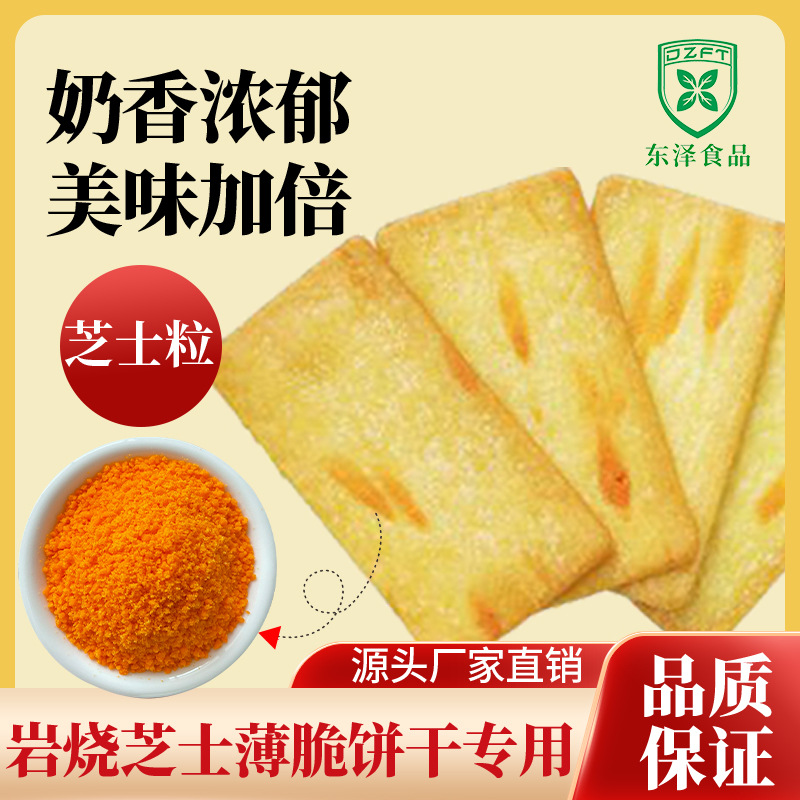 日式岩烧芝士脆薄脆饼干黑金薄脆芝士丁芝士粒浓郁粒