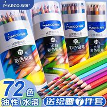 马可彩铅绘画油性水溶性48色美术专业彩色铅笔画画填色涂色笔